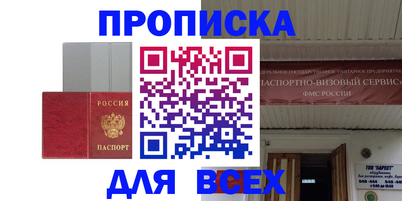 прописка гарантия в Адыгейске